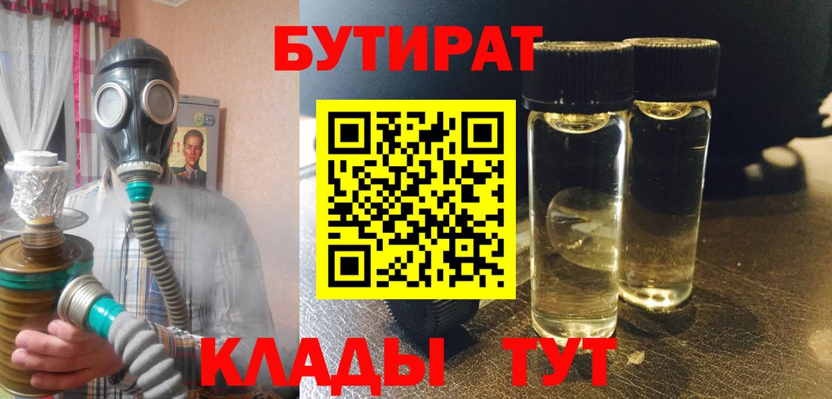 БУТИРАТ бутик  БУТИРАТ  Елабуга  Вход с VPN 