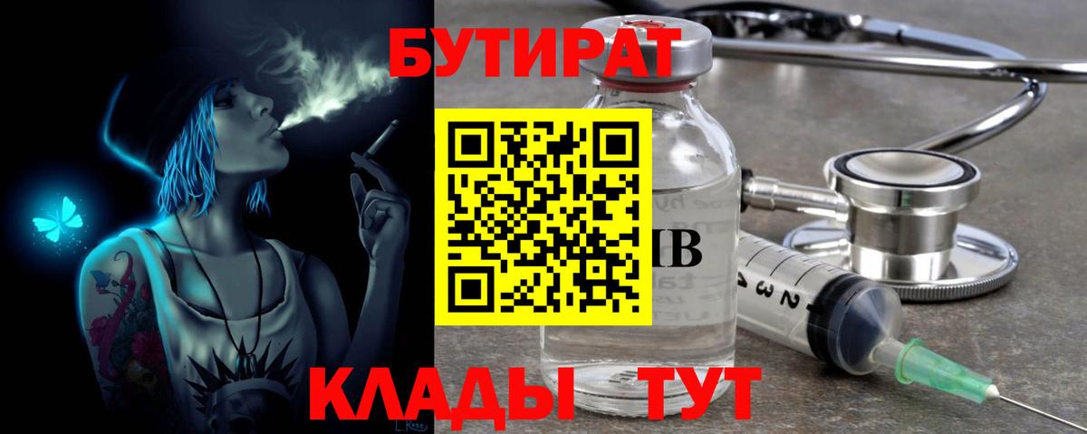 Бутират бутик Елабуга