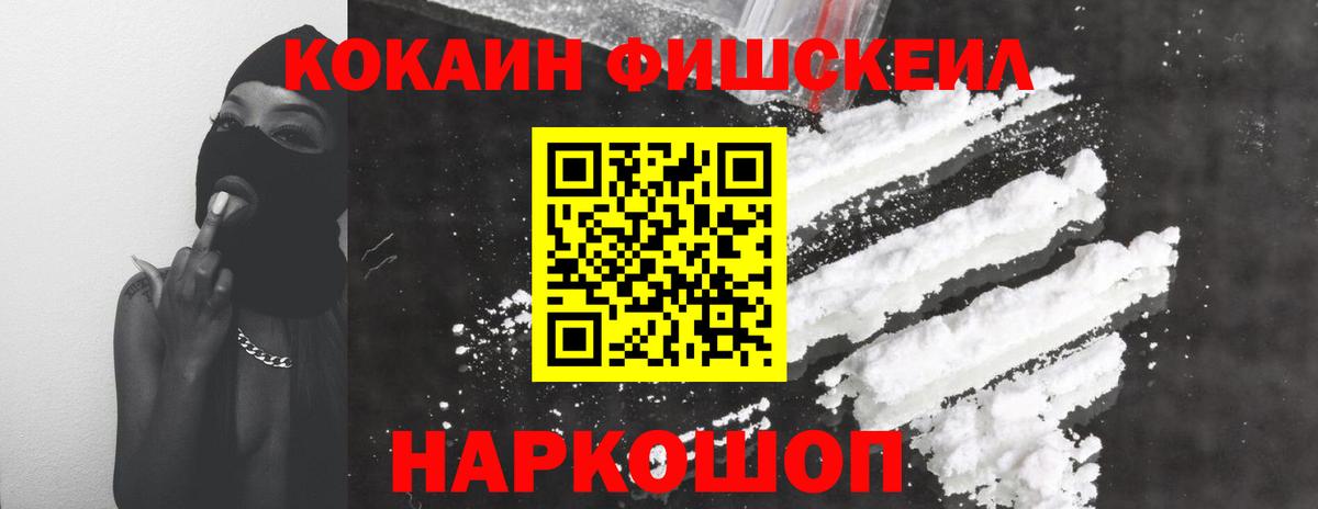 КОКАИН FishScale  Вход с VPN  Кокаин Перу  Елабуга 