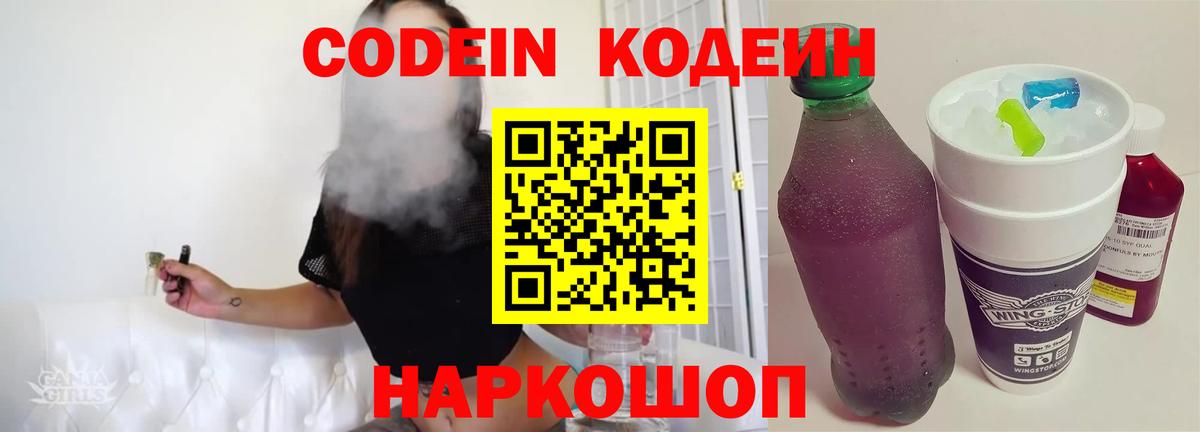 Кодеиновый сироп Lean напиток Lean (лин) Елабуга