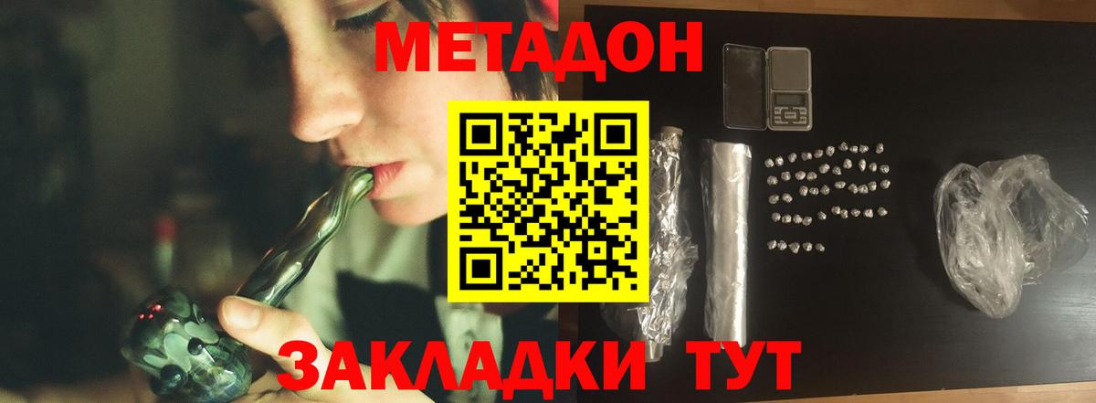Метадон кристалл  Вход с VPN  Елабуга  Метадон мёд 